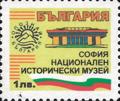 Бтс - опознай българия - София национален исторически музей - 1лв.